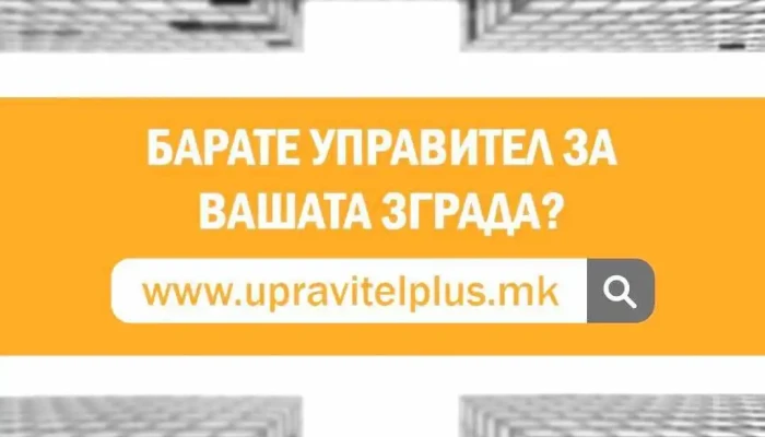 Управител плус - Скопје