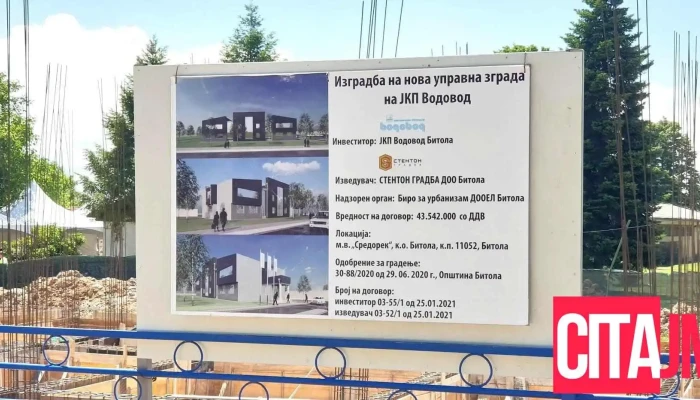 Управна зграда на Јкп Водовод Битола - Bitola Municipal Waterworks Headquarters - Битола
