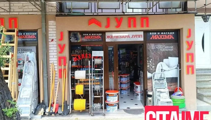 Јупп - Струмица